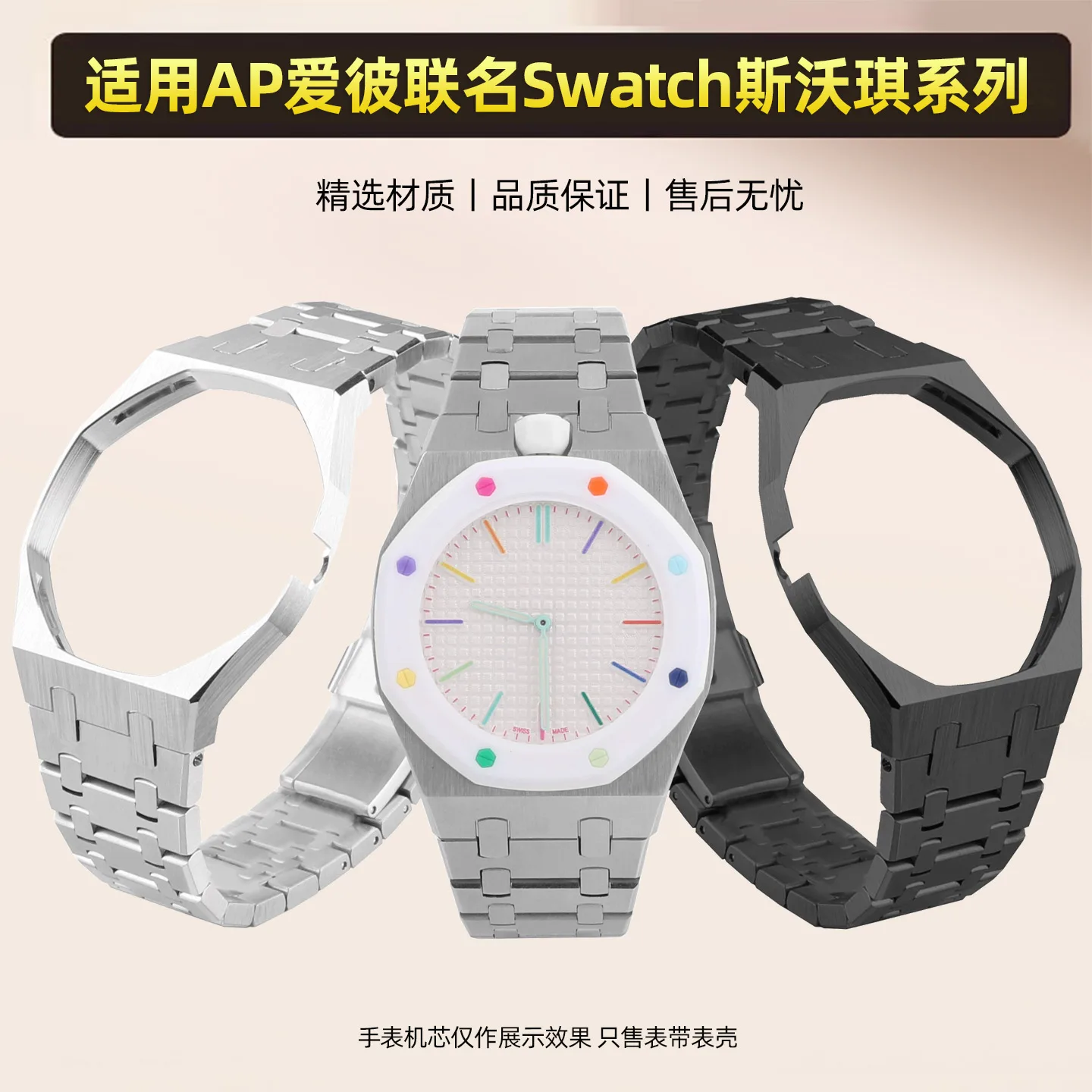 Stainless steel Modification Kit For Swatch & AP Royalpop Watch Case+metal Strap Set Pocket Changer To Wristwatch