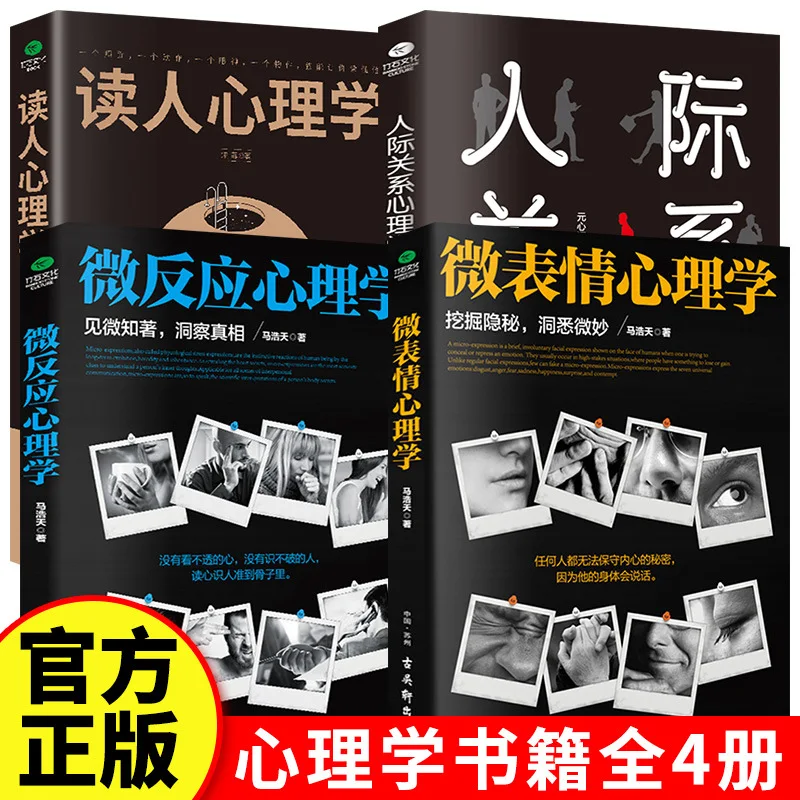Psychology of Reading People, Interpersonal Communication, Micro Expressions and Micro Reactions, Adult Inspirational Reading