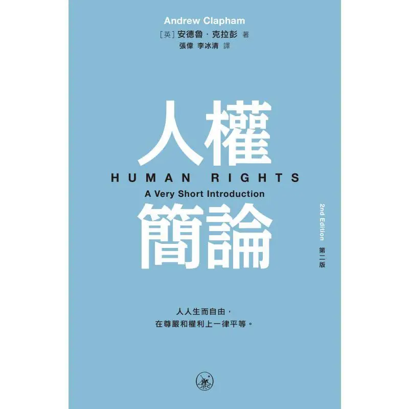 A Brief Introduction To Human Rights Second Edition Andrew Clapen Sanlian Bookstore Hong Kong Limited 9789620455261 Book