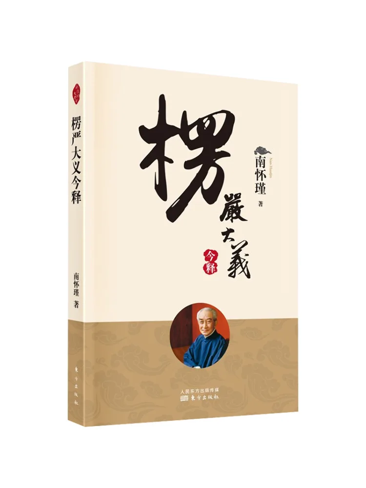 

Book-Winshare The Bright Meaning Of Shurangama New Version