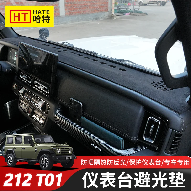 

Для BAIC Beijing 212 T01 2024-25 замшевая подставка для блокировки света приборной панели с центральным управлением
