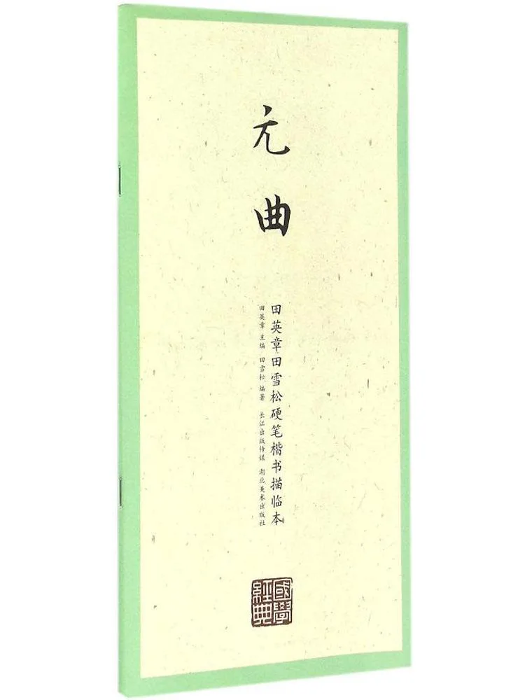 

Book-Winshare Tian Yingzhang Tian Xuesong Hard Pen Regular Script Copy