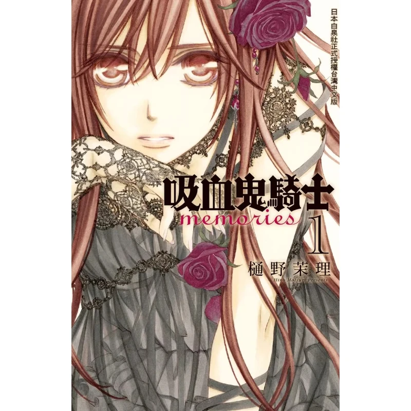 Vampire Knight Memories Volumes 1-10 By Matsuri Hino Fantasy Supernatural Romance Manga Book Traditional Chinese Version