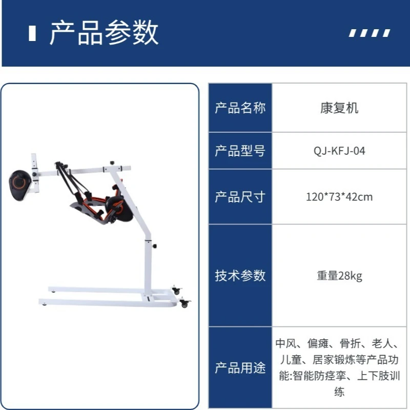 ربط الأطراف العلوية والسفلية النشطة والسلبي، معدات إعادة التأهيل