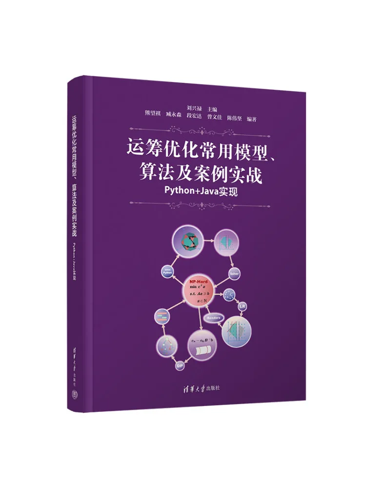 

Book-Winshare Optimization Commonly Used Models Algorithms and Cases in Practice Python Java Implementation