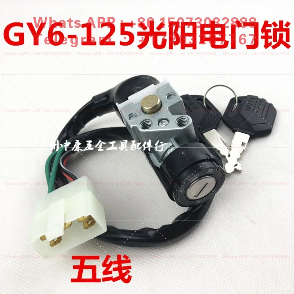 Suitable for pedal motorcycle GY6-125 set of locks, moped electric door switch whole car lock