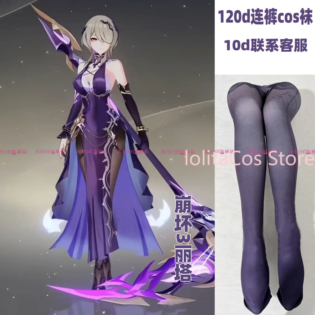 Honkai Impact 3 Rita Rossweisse Cosplay Clothes Anime Printed Pantyhose Comic Con Prop Role Play Stocking Women Halloween Gift