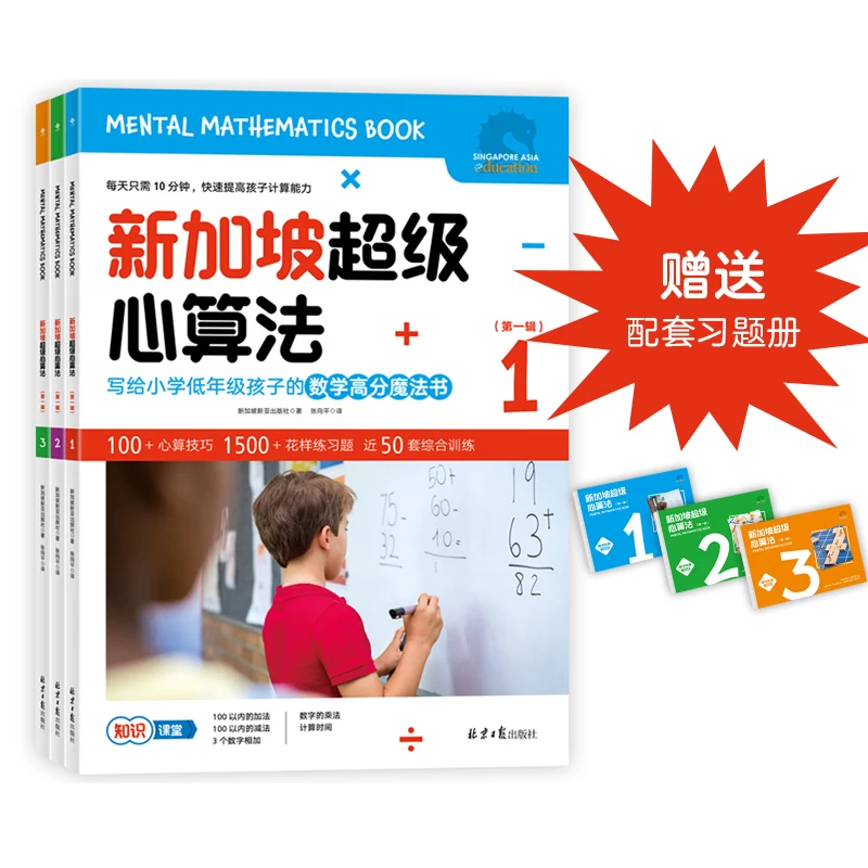 Libro de trabajo de entrenamiento de pensamiento matemático para estudiantes de escuela primaria, nuevo juego de 3 piezas, algoritmo súper cardíaco de Singapur