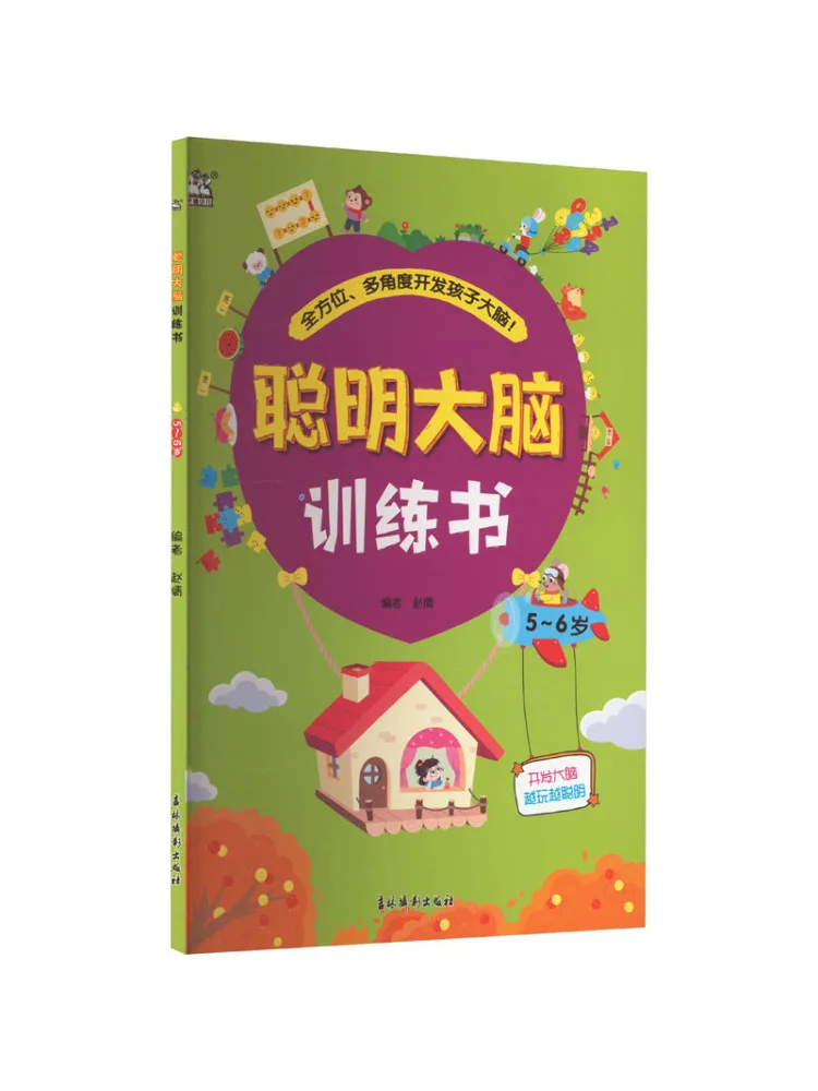 

Умная книга для тренировки мозга 5–6 лет