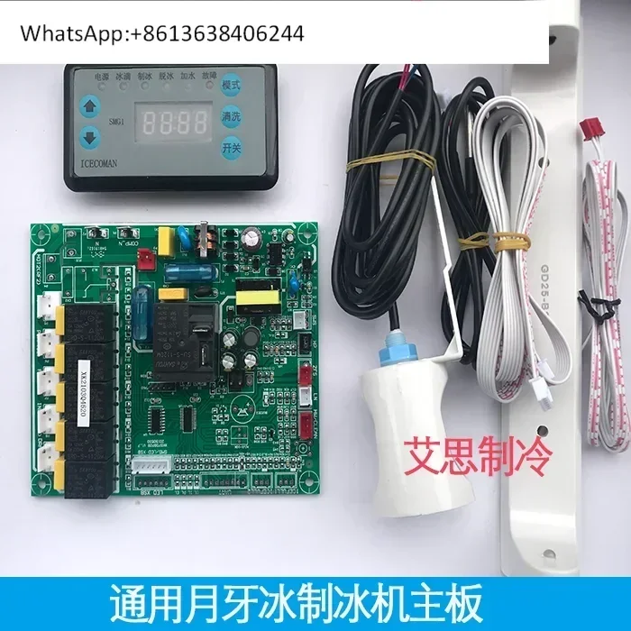 

Xiazhixue полумесяц льдогенератор компьютерная плата Jiujingxingji контроллер Baiyu лунный лед универсальная материнская плата