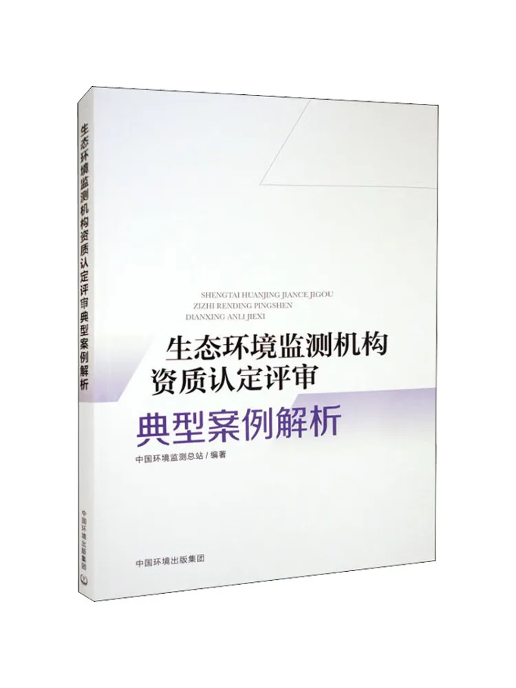 Book-Winshare Analysis Of Typical Cases in the Qualification Assessment Of Ecological Monitoring Agencies