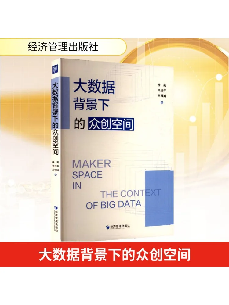 

Книга-Winshare Crowd Creation Space под флом Big Data