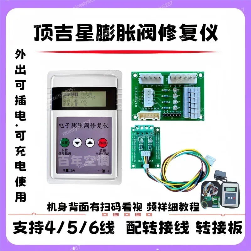 electronic expansion valve inspection and repair instrument is compatible with 5-wire and 6-wire manual automatic valve opening