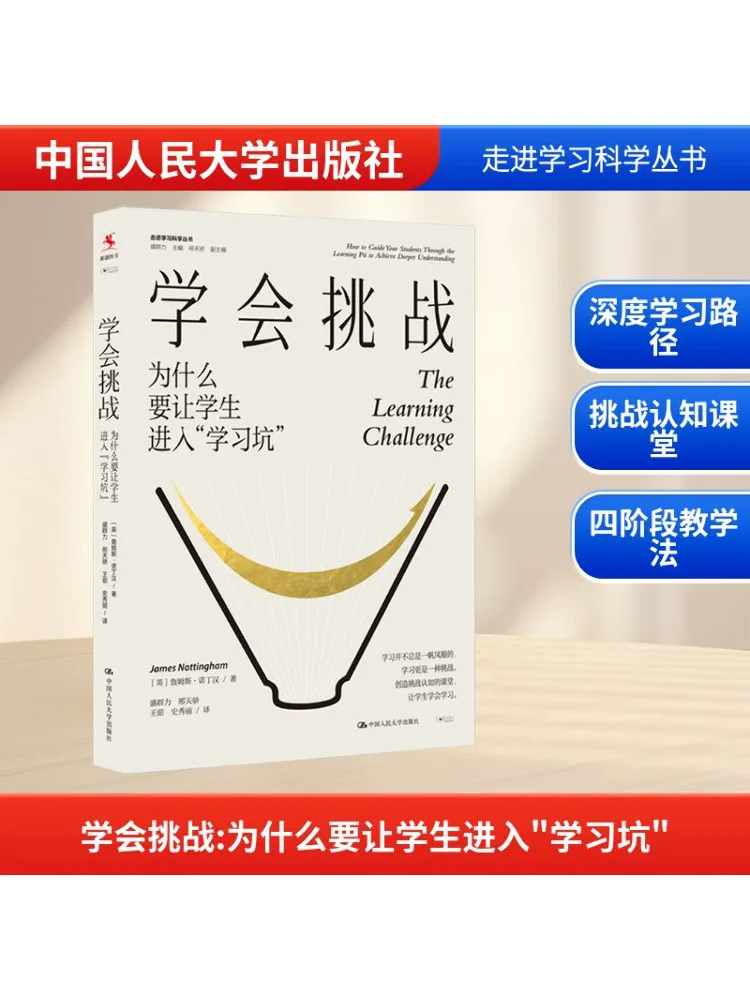 

Book-Winshare Learn To Challenge Why Put Students in a "learning Pit"