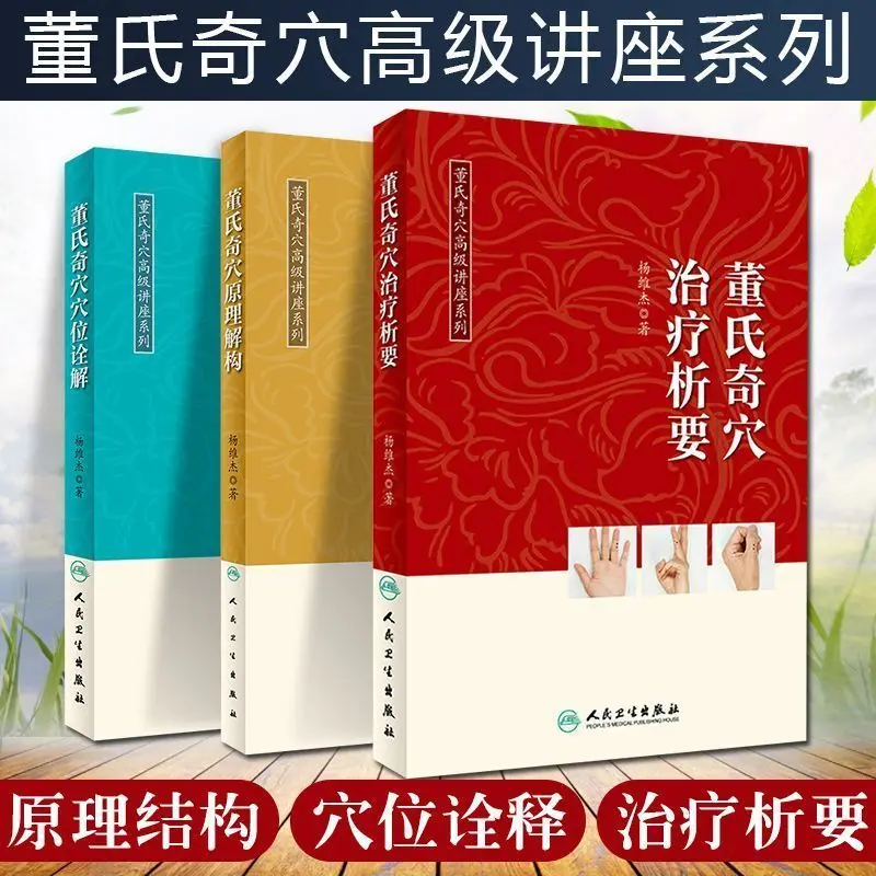 

Серия необыкновенных акупунктурных точек Донна: предметы первой необходимости, возяжение акупунктурных точек и теоретическая деконструкция (книги TCM)