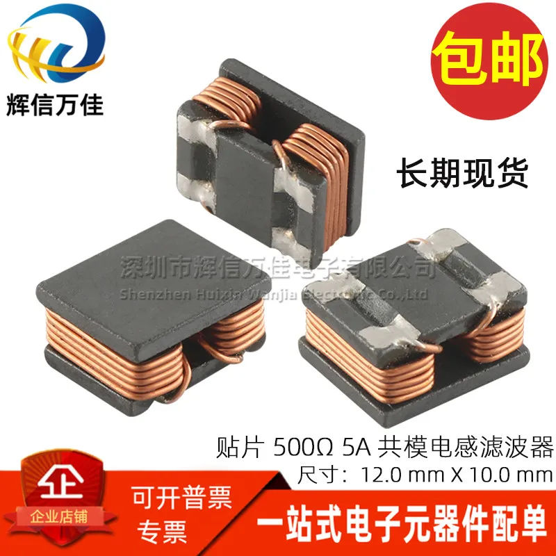 10PCS/ CM121006-501 Imported SMD common mode inductor 500Ω 5A high current common mode filter choke coil