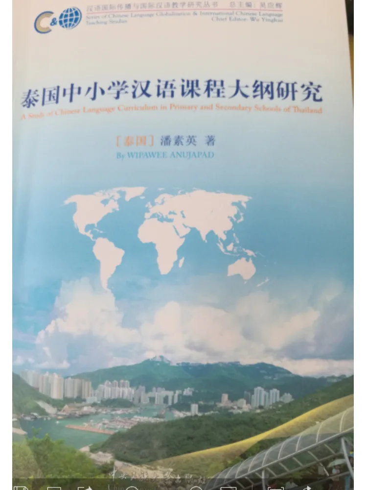 Book-Winshare Study Of Chinese Curriculum Syllabuses in Thai Primary and Secondary Schools