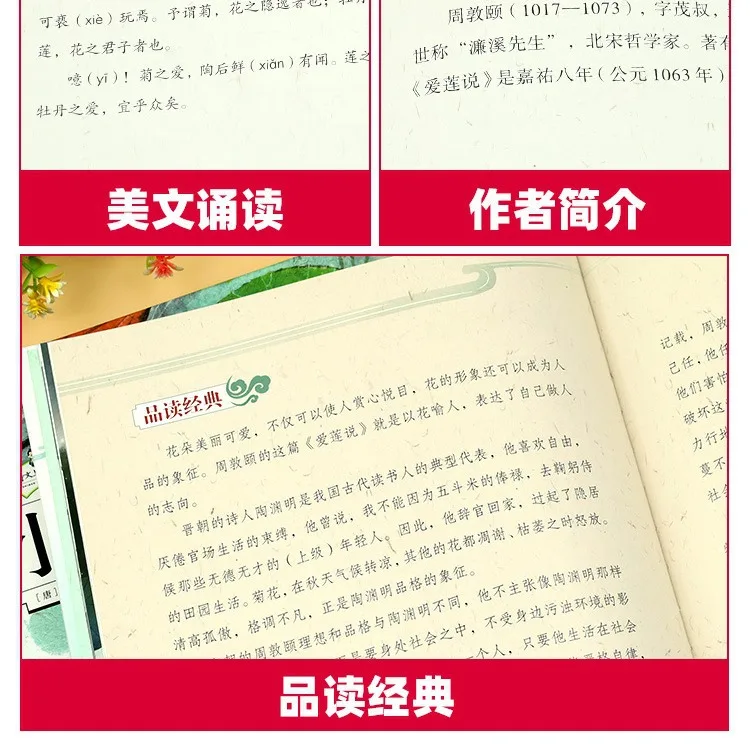 Yueyang Tower Chronicles ", Chinese Classical Art Picture Book," Love Lotus Talks "," Inscription on A Humble House "