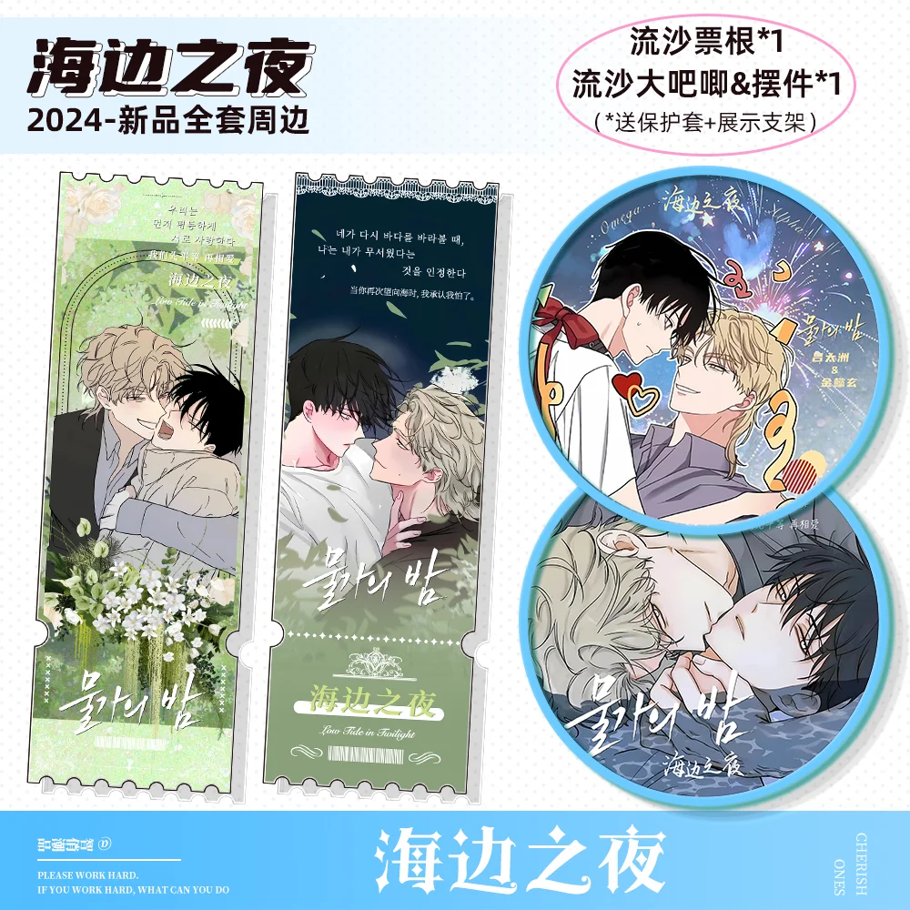 1Pc Korean BL Manwha Low Tide In Twilight Acrylic Quicksand Ticket Kim Euihyun, Yeo Taeju Cartoon Large Badge Fans Gift