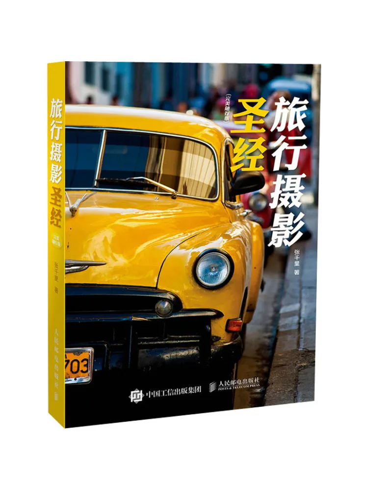 

Книга-Winshare Travel Photography Библия Perfect Travel Edition