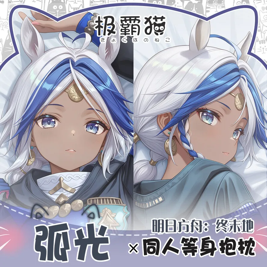 Custom-Ma Arknights:Endfield Arclight Hugging Body Pillow Case Otaku Anime Dakimakura Pillowcase Cushion ACG Cover Gift