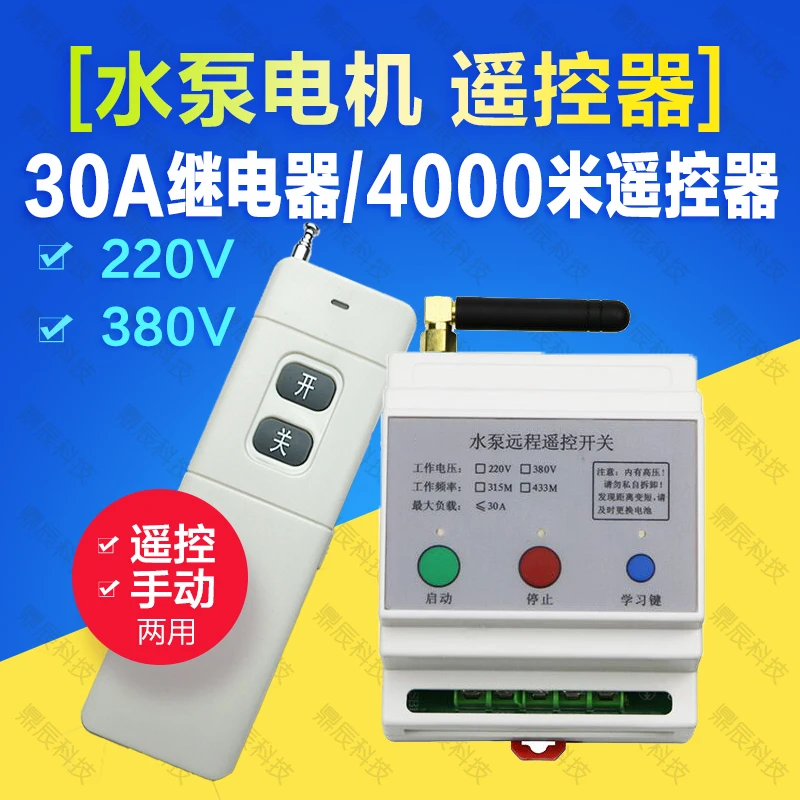 

380V 220V 4000 meters water pump motor wireless remote control