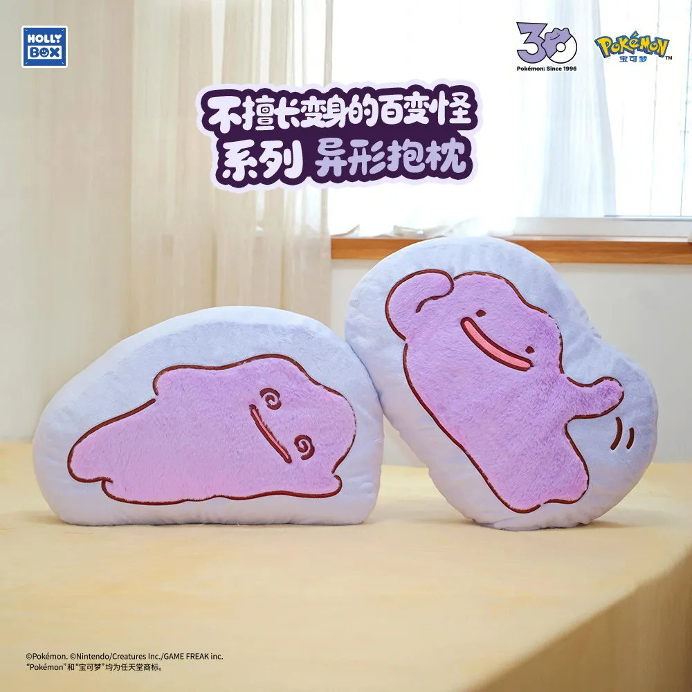 ホリーボックス-ポケモン-ディット-ぬいぐるみ-クッション-柔らかい素材でできた枕、お部屋のソファの装飾に、またコレクションとしても、プレゼントにも最適。