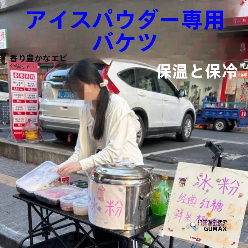 大容量業務用氷粉専用バケット屋台販売粥スープ保温バケット食堂ミルクティー豆板醤保温容器