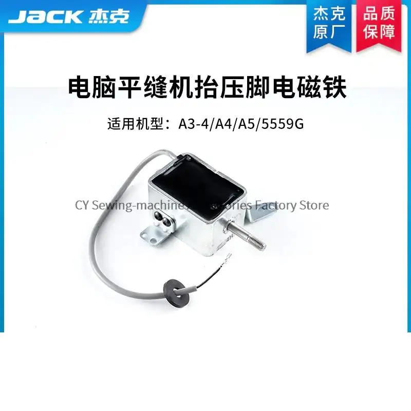 

Оригинальный прижимной станок, подъемный электромагнит в сборе, соленоид для Jack A3-4 A4 A5 5559G, компьютерная швейная машина с плоским стежком