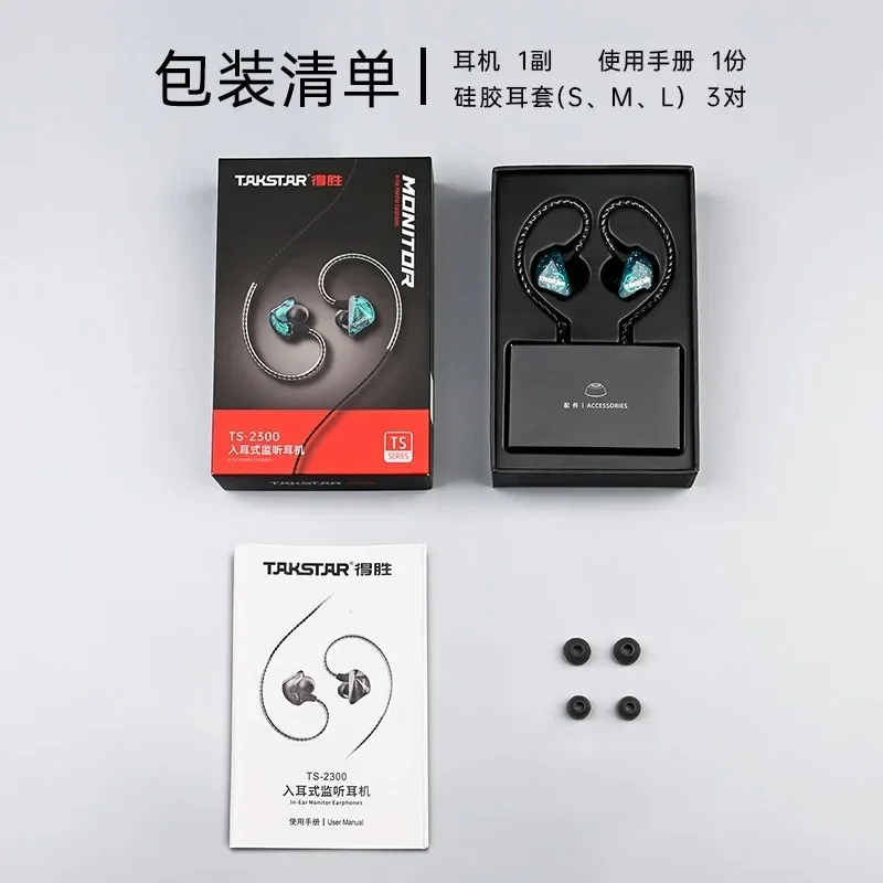 TS-2300 in-ear monitor earphones stereo cannon mobile phone Internet celebrity music k song live broadcast