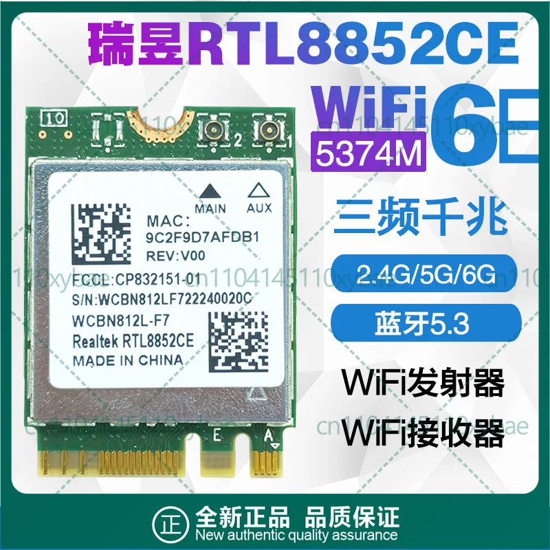 

RTL8852AE/BE/CE built-in WIFI6E wireless network card for 5G dual-band 5.3 Bluetooth notebook and desktop computer