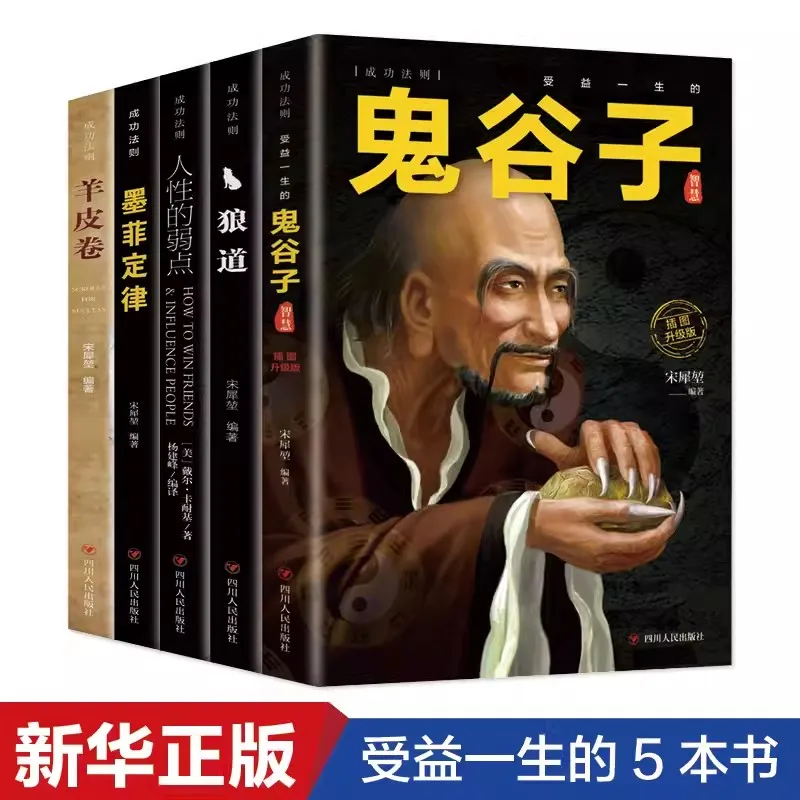 New Guiguzi Human Nature Weakness Wolf Tao Genuine Edition Encouragement Life Book Psychology China Big Seller Top 5 Books