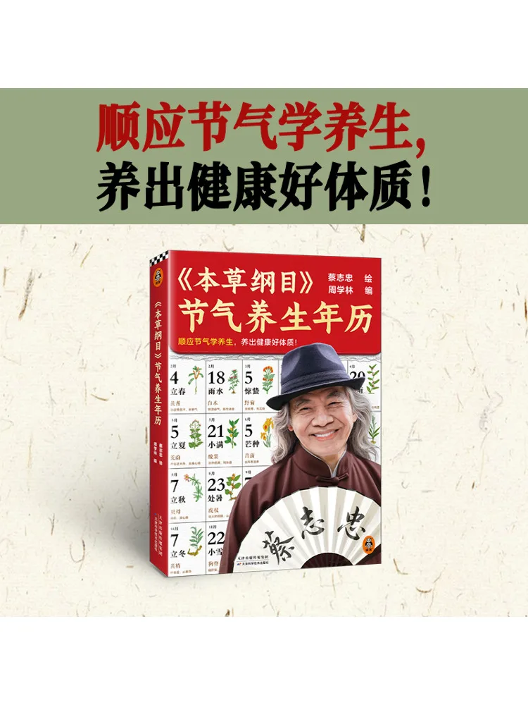 Book-Winshare Compendium Of Materia Medica Seasonal Health Preservation Year Calendar