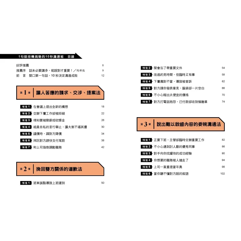 A 10second Communication Technique That Turns The Tide With Just One Sentence Ayako Sato CAI Shi Culture 9786263497467 Book
