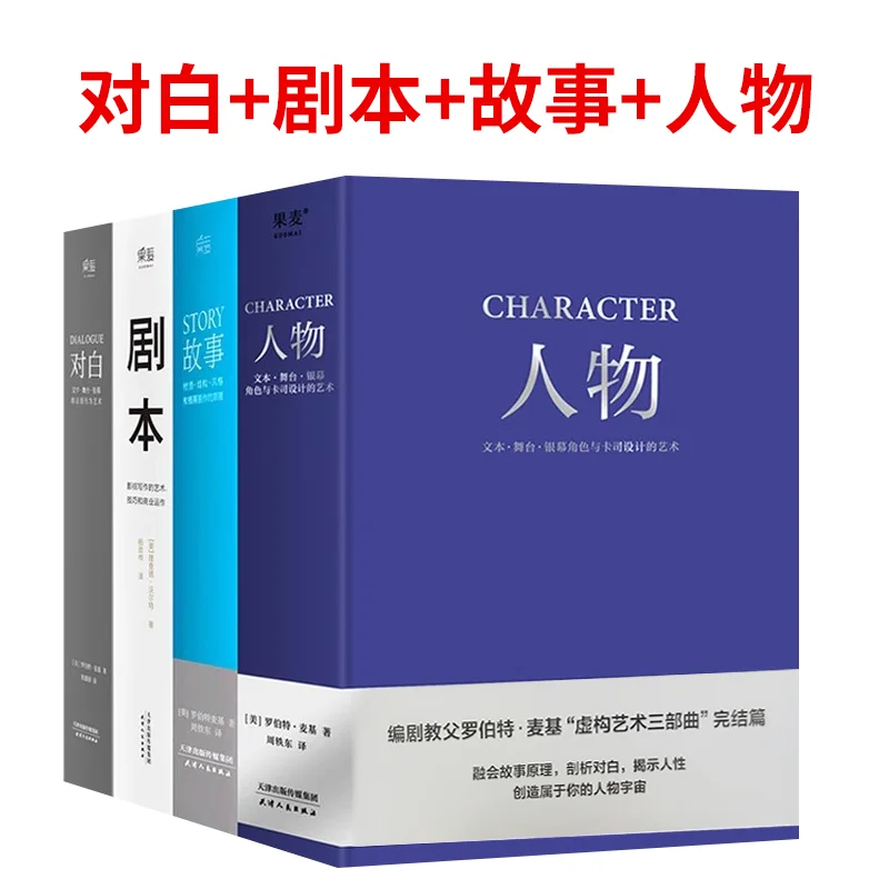 

All 4 Volumes, Screenplay, Story, Dialogue, Characters, Robert McGee, Stage Drama, Creative Film and Television Tutorial Book