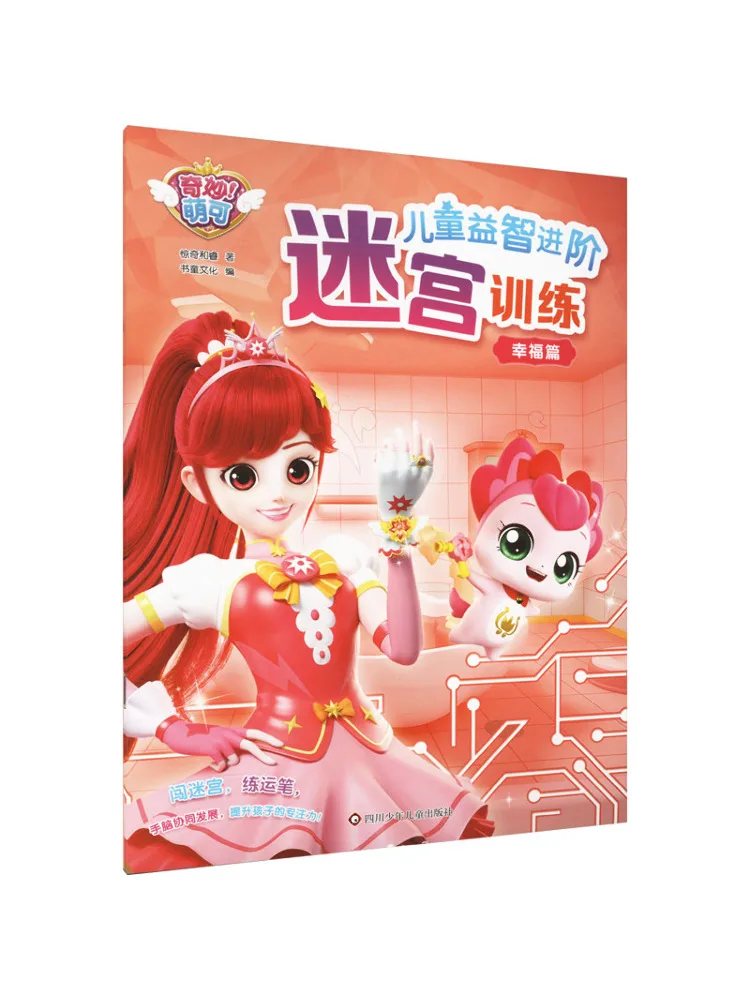 

Book-Winshare Happy Chapter Wonderful Cute Kids Puzzle Advanced Maze Training