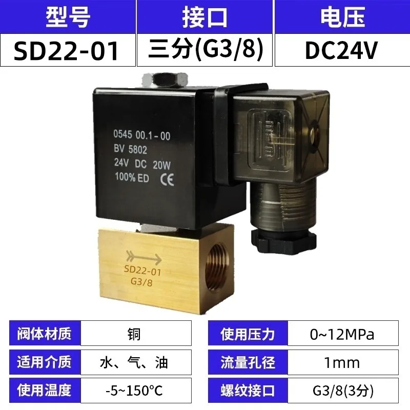 SD22-01/02/04 0543/0545 صمام الملف اللولبي الصغير عالي الضغط عادة مقاومة الضغط المغلقة 1.6MPA/8/12MPA