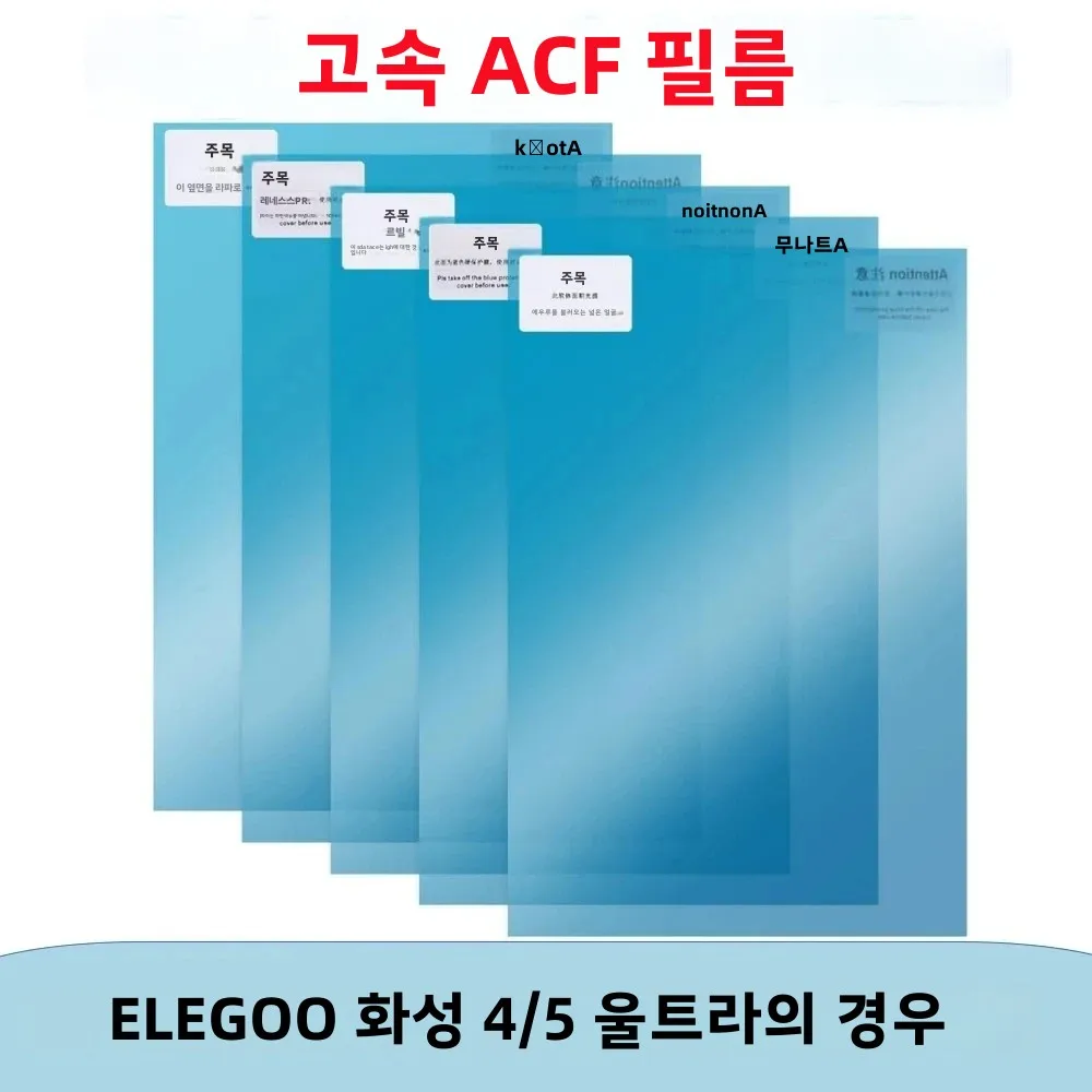 5Pcs 7 Inch ACF Film 235x160mm For ELEGOO Mars 4 Ultra Mars 5 Ultra 0.3mm UV Resin 3D Printers Release Films ACF Sheet LCD SLA