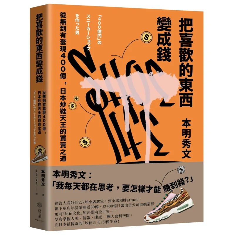 Turning Your Favorite Things Into Money Cashing Out 40 Billion From Nothing The Business Strategy Of The Japanese Sneaker Resell