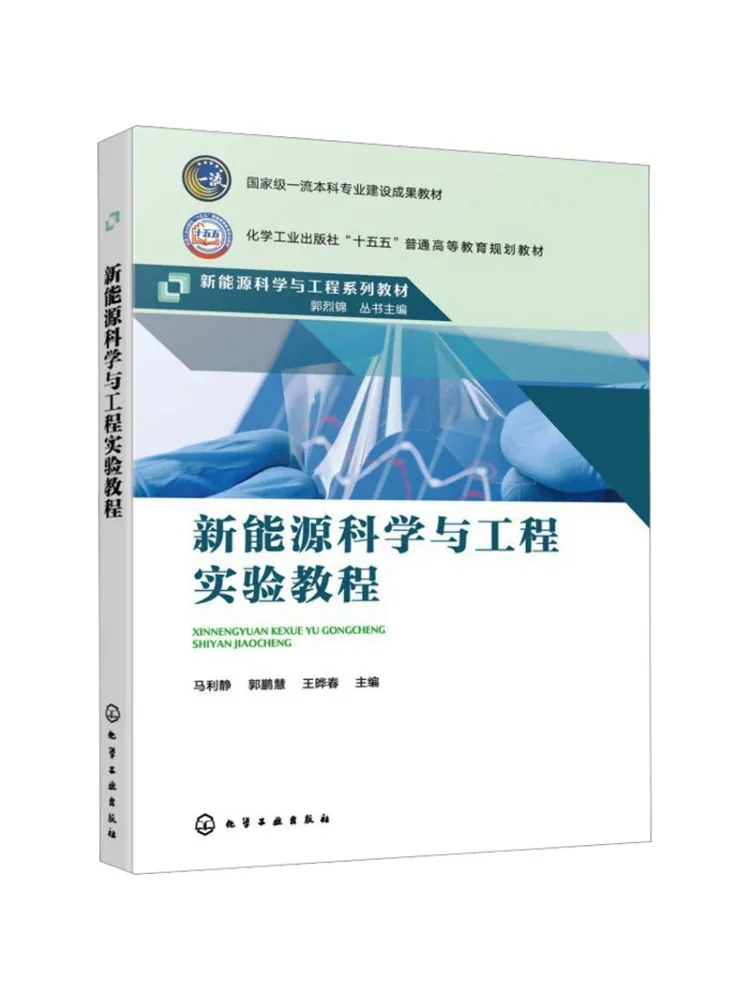 Book-Winshare New Energy Science and Engineering Experiment Tutorial Ma Lijing