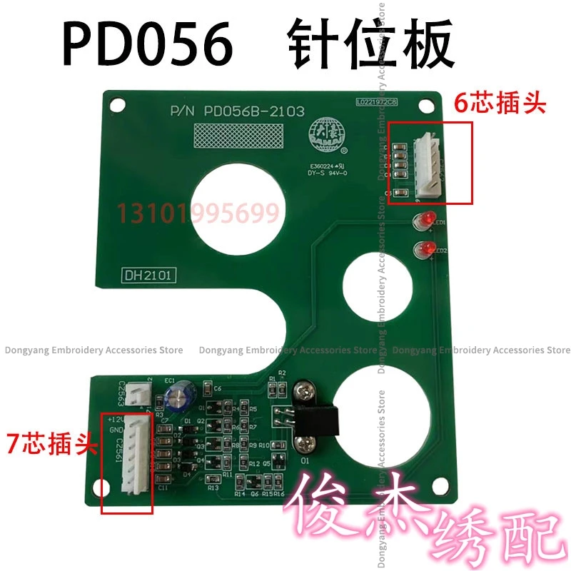 Dahao PD056 Needle Position Board Head Change Color Plate 9 Needle Circuit Board Computer Embroidery Machine Accessories