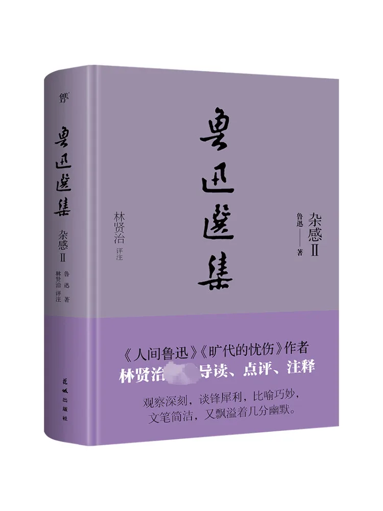 

Книга-Winshare Избранные произведения Лу Сюнь Разные мысли 2.
