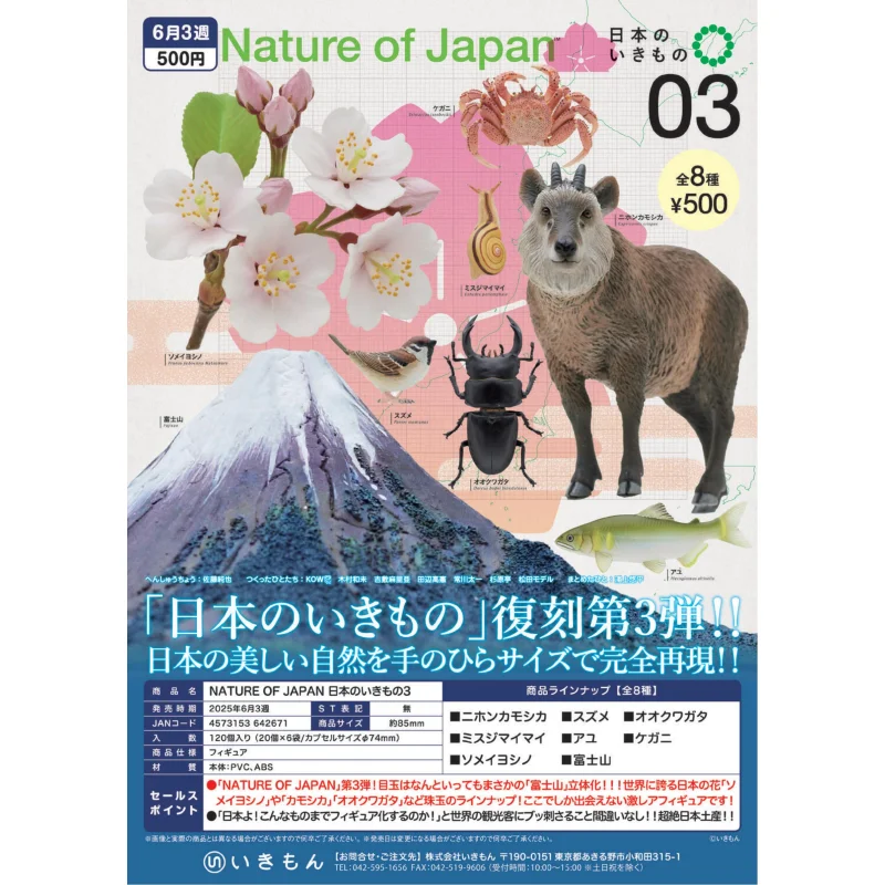 

Япония Ikimon Gashapon Капсульная игрушка Природа Японии Третья пуля Украшение Крепление Фудзи