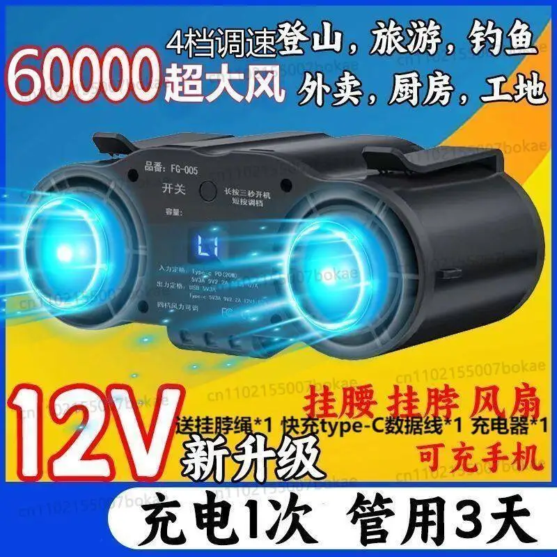 Heatstroke prevention and cooling 12v double hanging waist fan hiking fan construction site summer cooling