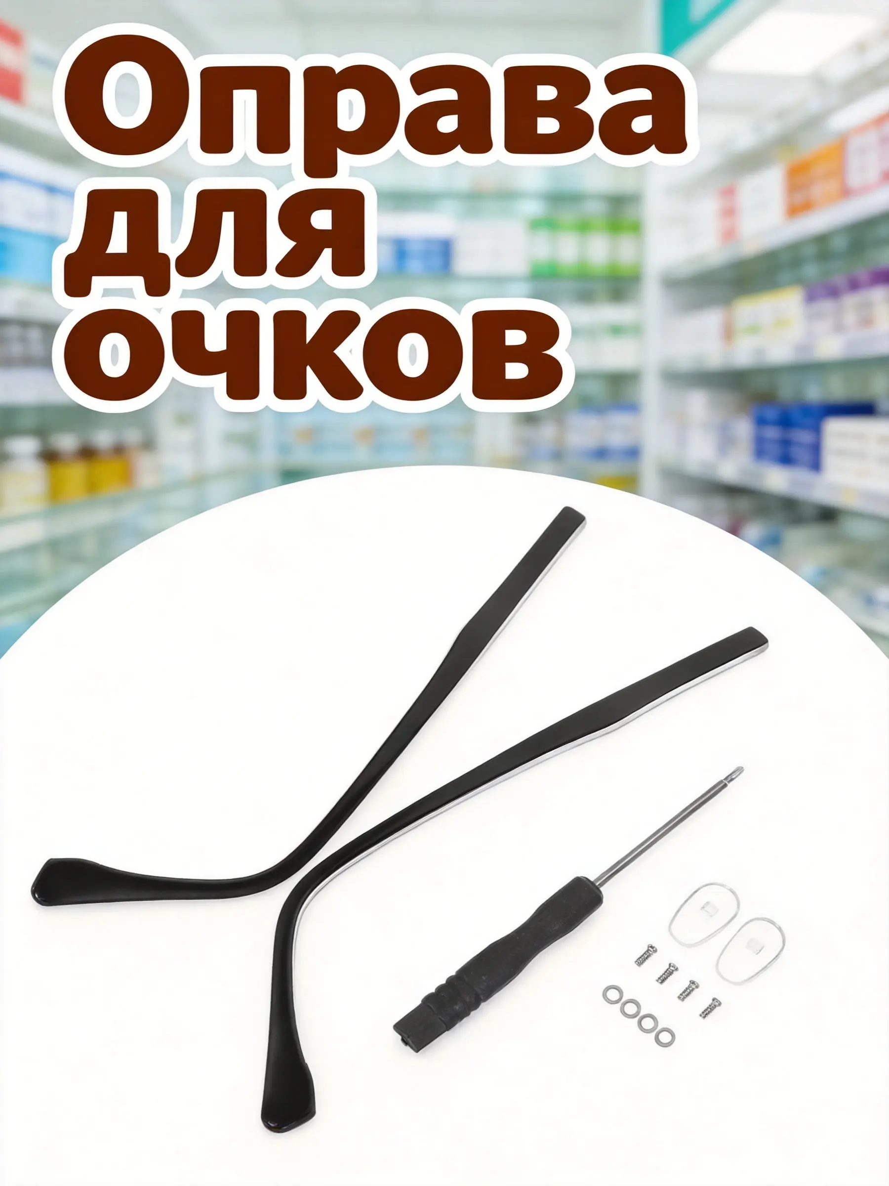 1Set Sturdy Metal Glasses Arm Replacement Universal Eyeglasses Arms Replacement Legs Glasses Repair Accessories