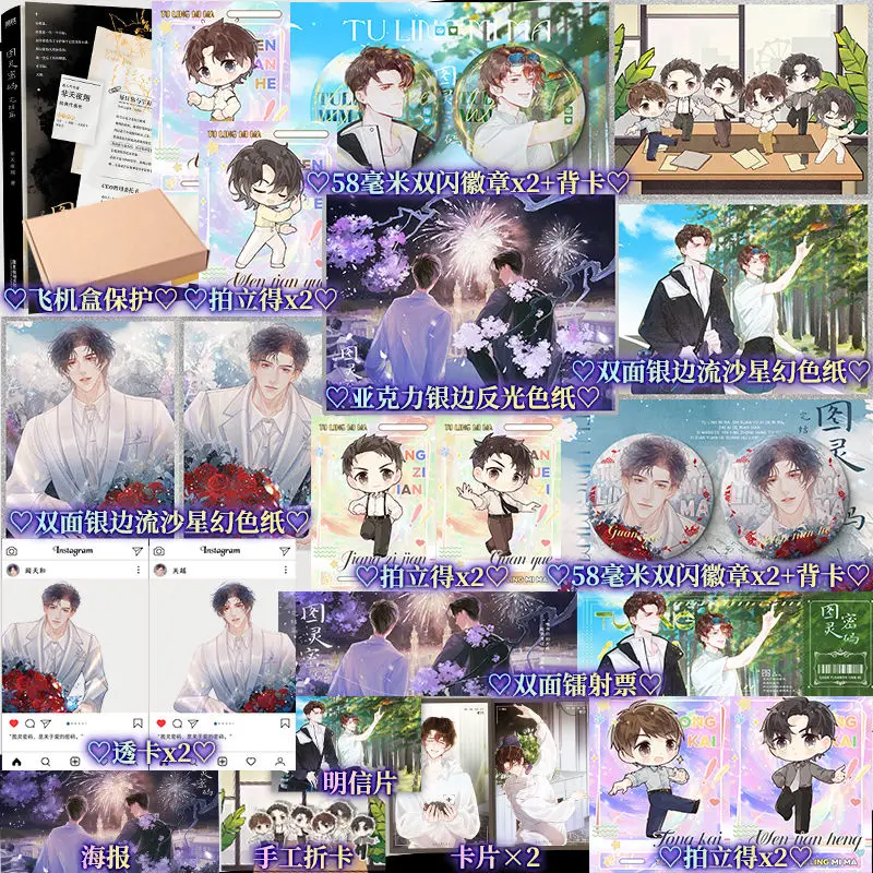 Danmei Turing's Code Novel Book Vol.1-2 Author Fei Tian Ye Xiang The Ultimate Romantic Urban Love Song about Youth BL Novels