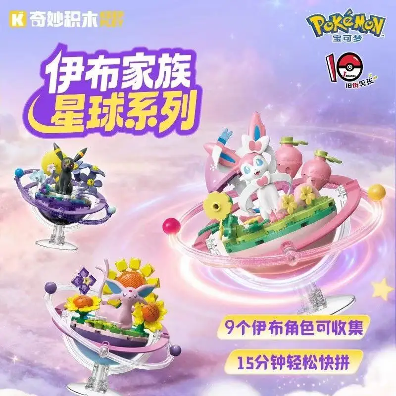 Pokemon Eevee Family Series Building Blocks Toys 9 styles Umbreon Sylveon Cartoon Assemble Model Anime Figure Birthday Gifts