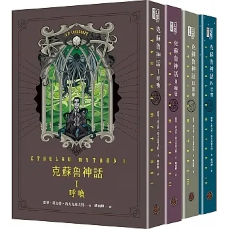 The Cthulhu Mythos IIIIIIIV Hardcover Set Four Volumes In Total Howard Philip Lovekleft Fantasy Base 4717702121662 Book