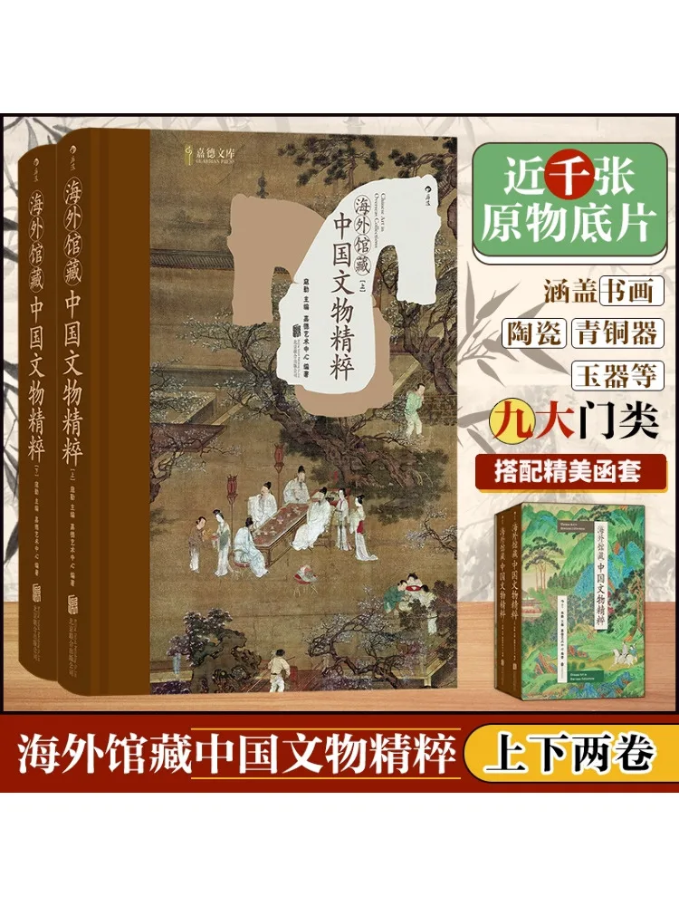 

Book-Winshare Essence Of Chinese Cultural Relics Hidden in Overseas Halls 2 Volumes in Total