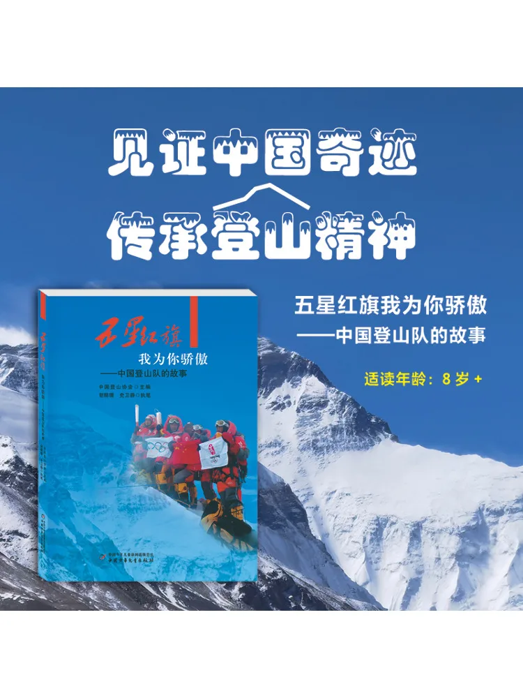 

Book-Winshare Five Star Red Flag I Am Proud Of You The Story Of the Chinese Mountaineering Team